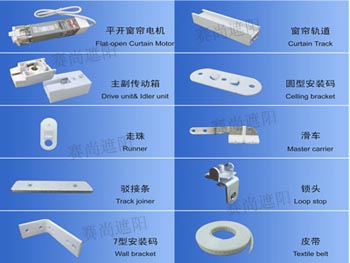 電動(dòng)開合簾軌道搭配圖