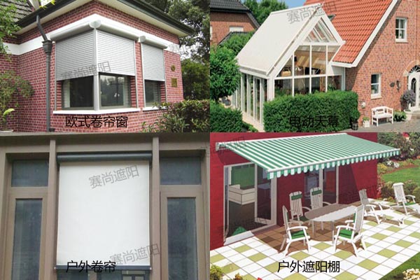 外遮陽的多種形式