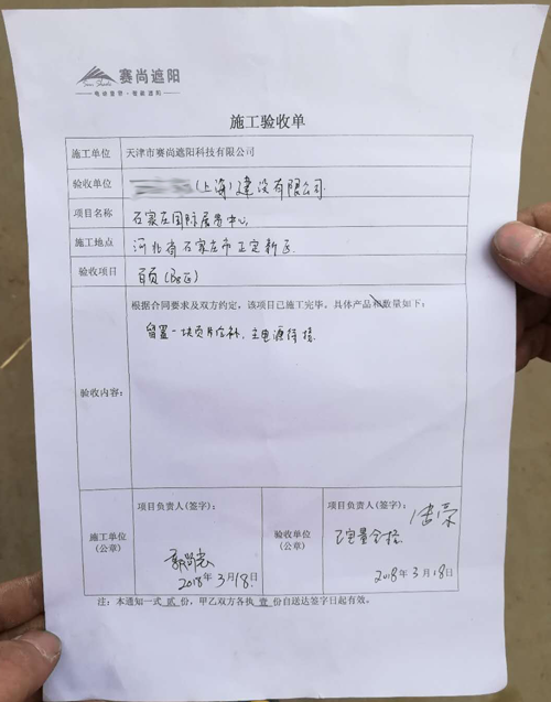 石家莊國(guó)際會(huì)展中心300mm電動(dòng)梭形百葉遮陽(yáng)工程驗(yàn)收單