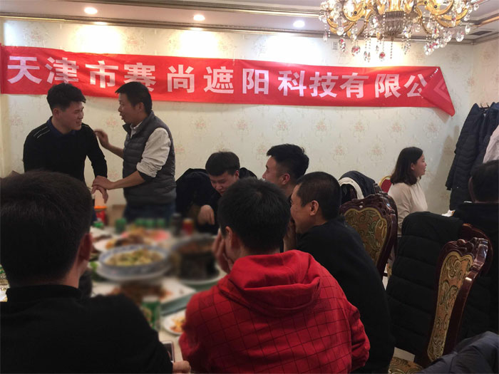 賽尚遮陽(yáng)2019年春節(jié)放假前聚餐活動(dòng)