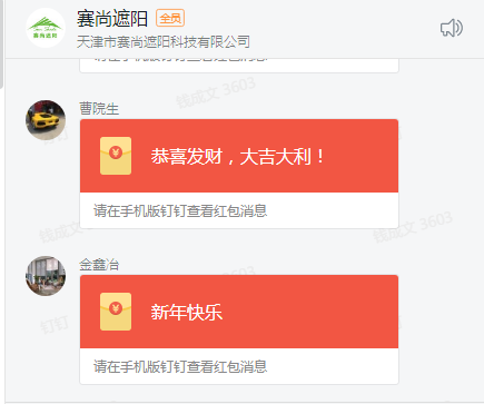 領(lǐng)導(dǎo)們釘釘發(fā)紅包