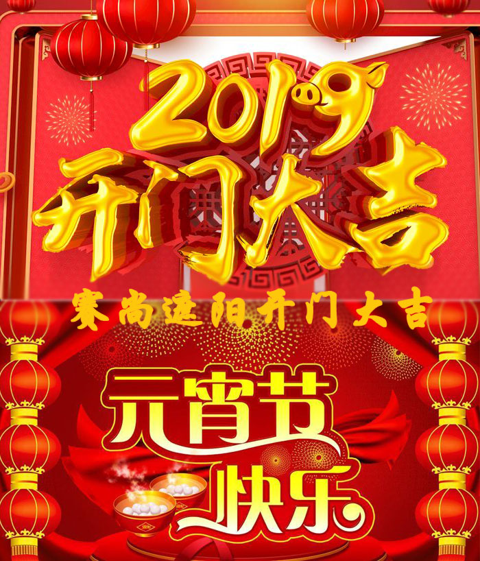 春節后開門上班