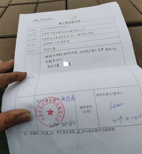 天津職業大學圖書館電動天幕項目驗收單