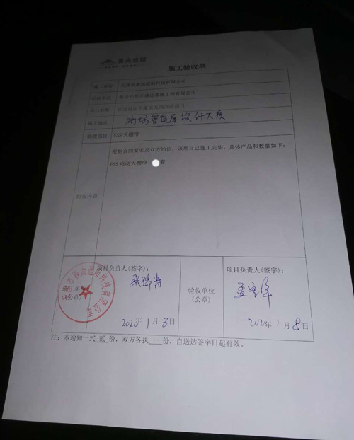 廊坊管道設(shè)計(jì)大廈采光頂改造項(xiàng)目驗(yàn)收單