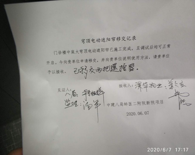 蚌埠醫學院第二附屬醫院新院門診樓采光頂遮陽簾項目順利移交