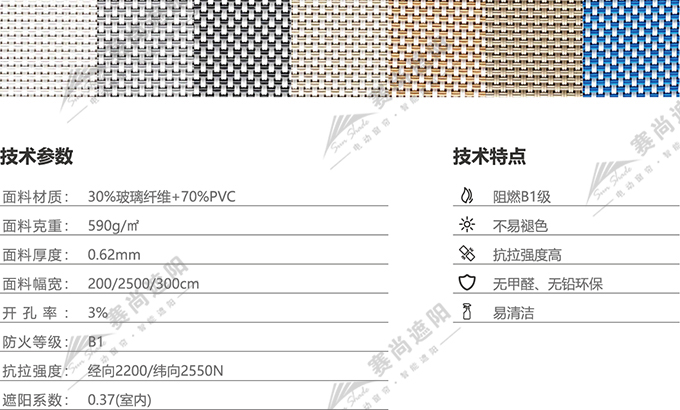 電動垂直簾面料選擇