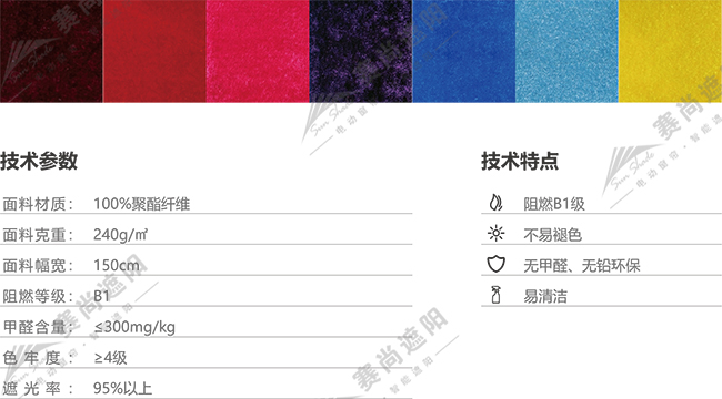 電動(dòng)舞臺(tái)幕面料