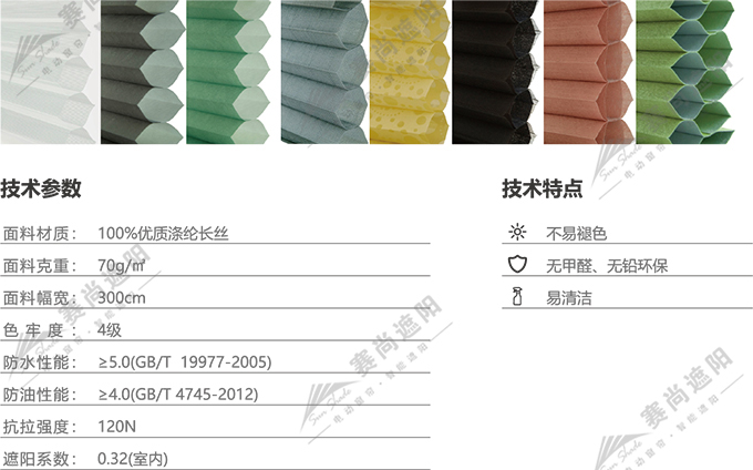 電動蜂巢簾面料