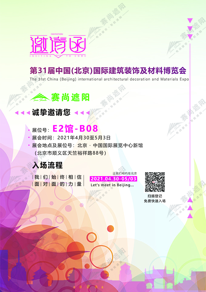 展會邀請函