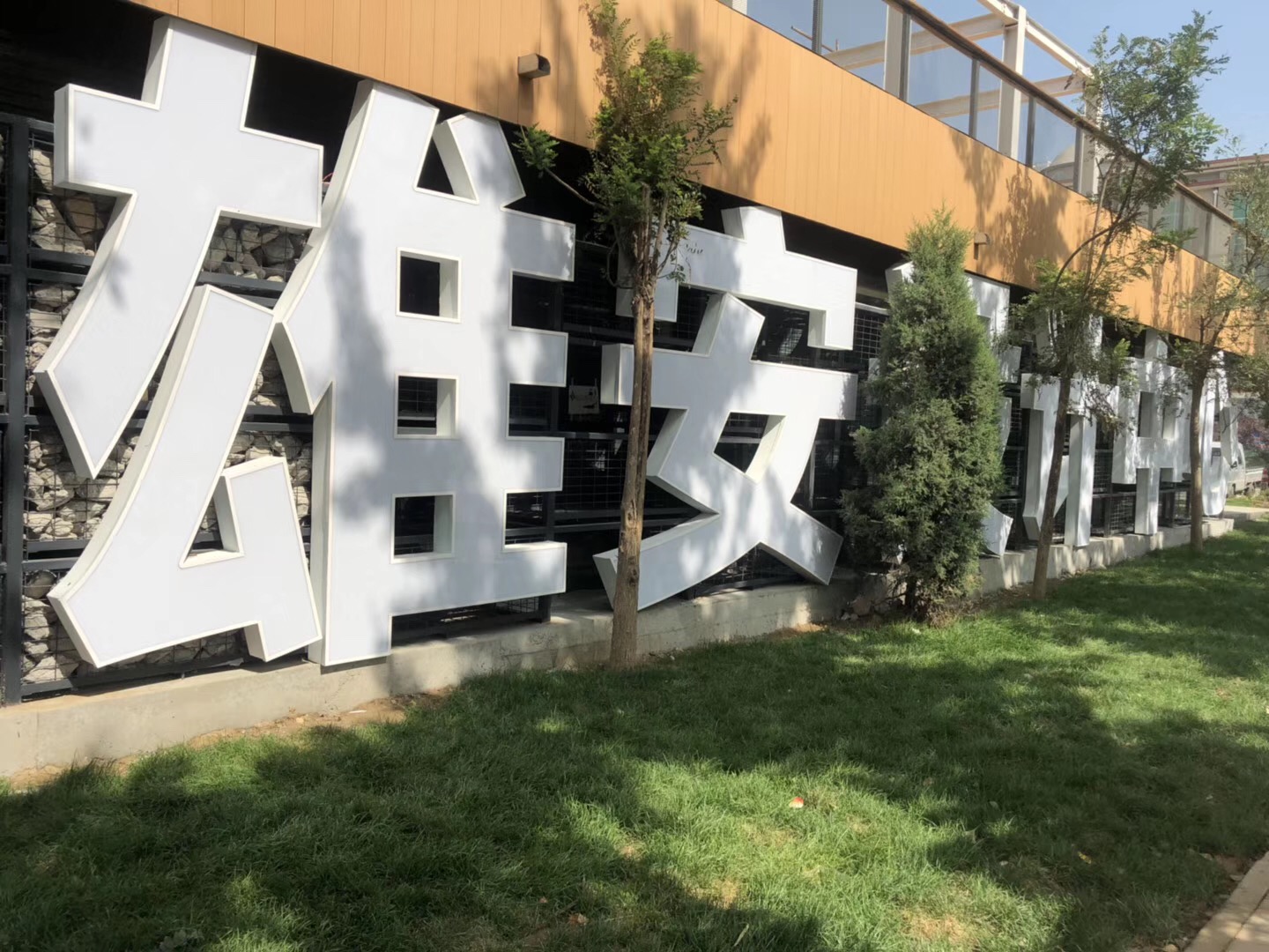 雄安設計中心戶外百葉簾和室內電動卷簾實景圖